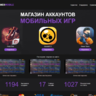 Скрипт магазина STANDOFF 2 и BRAWL STARS