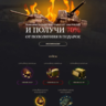 Скрипт кейсов по игре World Of Tanks