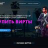 Скрипт сайта продаже валюты GTA V RP